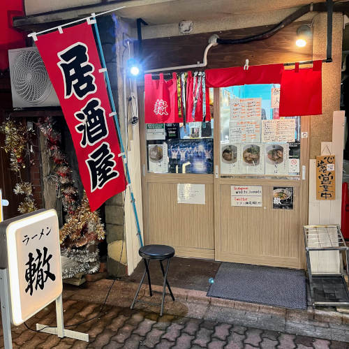 Pakioのラーメン日記 22 11 26 ラーメン酒場 轍 京急蒲田 醤油ラーメン