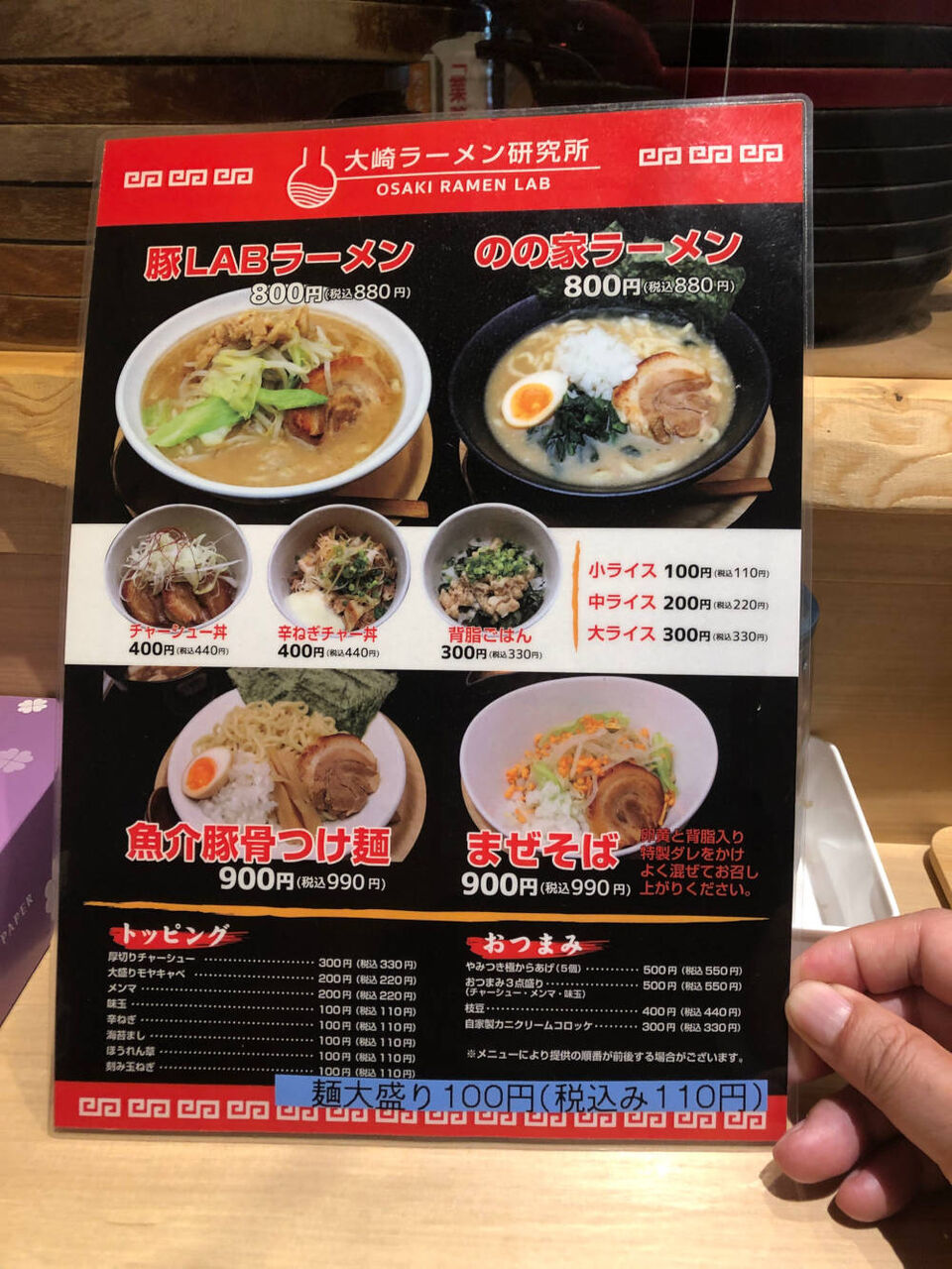 pakioのラーメン日記 : 2021/06/20 大崎ラーメン研究所＠大崎(豚LAB 