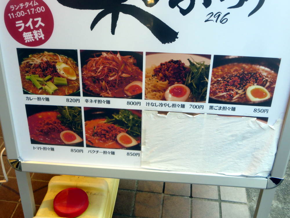 Pakioのラーメン日記 18 01 25 博多担々麺梟 恵比須 辛ネギ担々麺