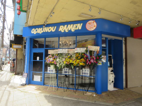 Pakioのラーメン日記 22 05 02 麺家 歩輝勇 関内店 関内 あっさり背脂しょうゆラーメン