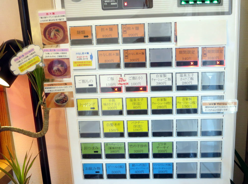 Pakioのラーメン日記 03 26 麺山椒 追浜 汁なし担々麵