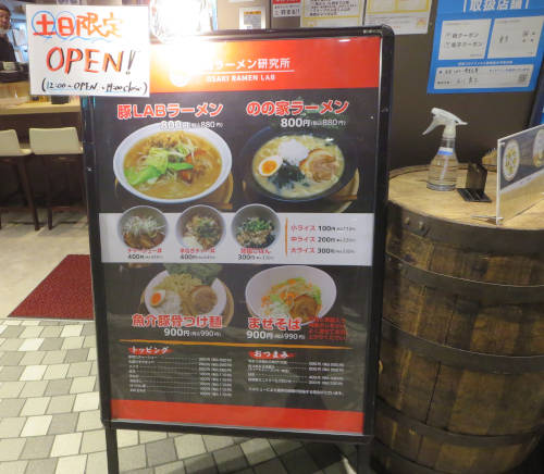 Pakioのラーメン日記 21 06 大崎ラーメン研究所 大崎 豚labラーメン