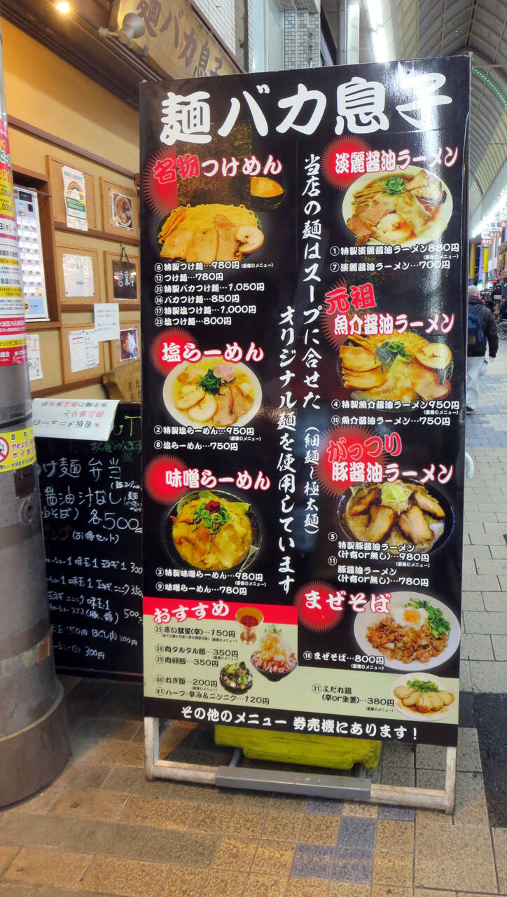 Pakioのラーメン日記 12 24 麺バカ息子 京急蒲田 豚醤油ラーメン汁なし