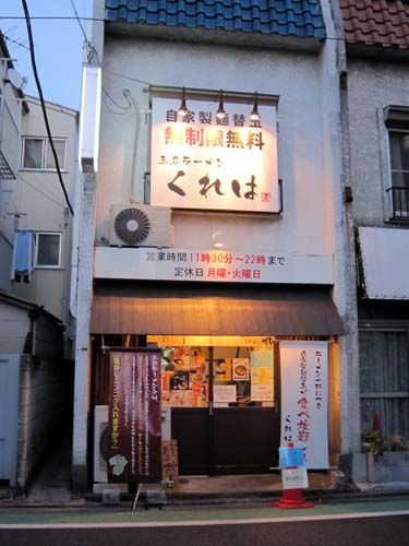 Pakioのラーメン日記 11 01 05 玉名ラーメンくれは 田無 豚骨煮干しラーメン