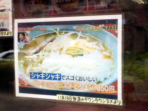 Pakioのラーメン日記 21 04 04 ラーメンショップ川崎水沢店 たまプラーザ ネギとろメン Pakioのラーメン日記 21 04 04 ラーメンショップ川崎水沢店 たまプラーザ ネギとろメン