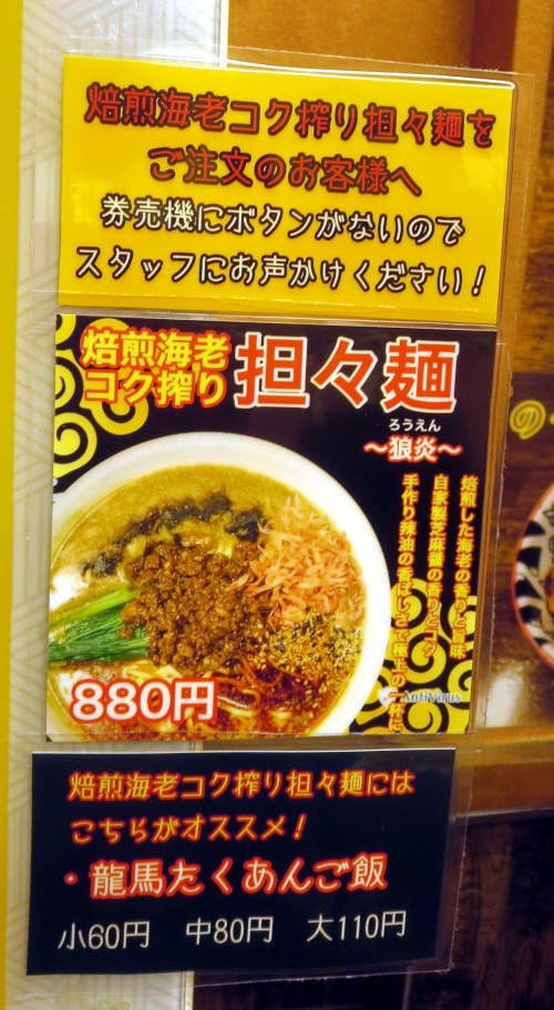 Pakioのラーメン日記 19 10 19 辛っとろ麻婆麺 あかずきん 蒲田店 蒲田 焙煎海老コク搾り担々麵 狼炎 Pakioのラーメン日記 19 10 19 辛っとろ麻婆麺 あかずきん 蒲田店 蒲田 焙煎海老コク搾り担々麵 狼炎