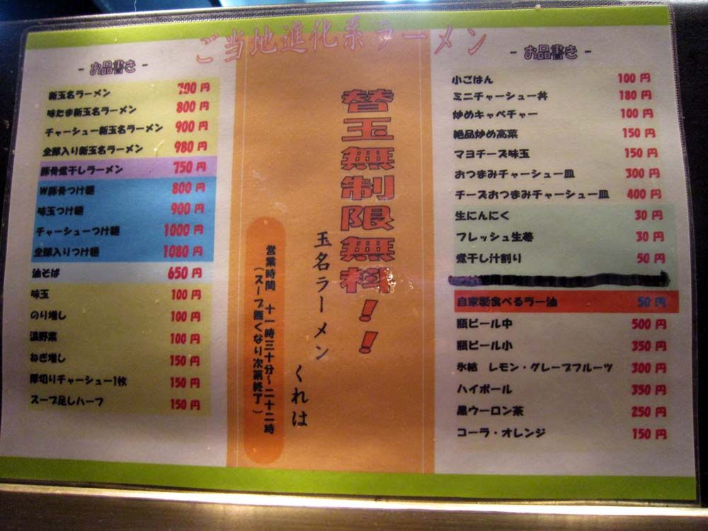 Pakioのラーメン日記 11 01 05 玉名ラーメンくれは 田無 豚骨煮干しラーメン