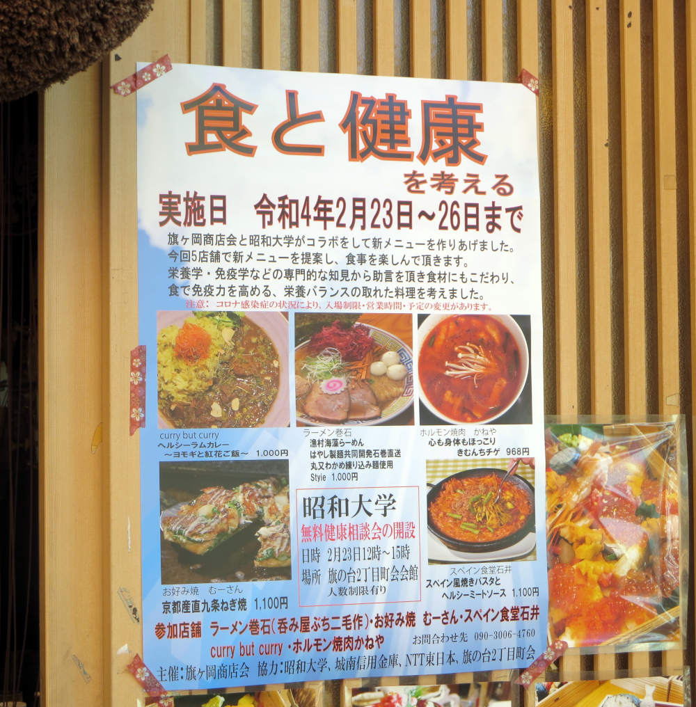 Pakioのラーメン日記 22 02 26 ラーメン巻石 旗の台 漁村海藻らーめん Pakioのラーメン日記 22 02 26 ラーメン巻石 旗の台 漁村海藻らーめん