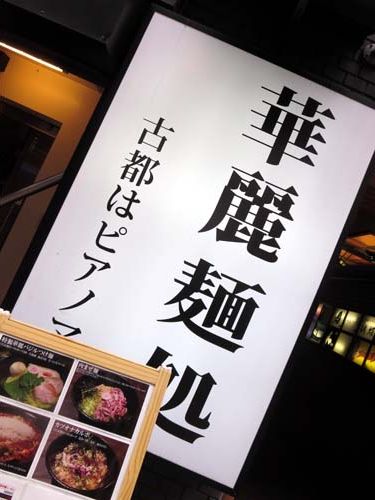 Pakioのラーメン日記 2015年04月03日