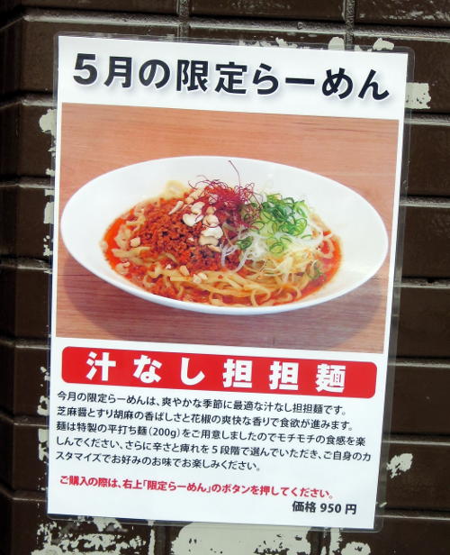 Pakioのラーメン日記 汁なし担々麺