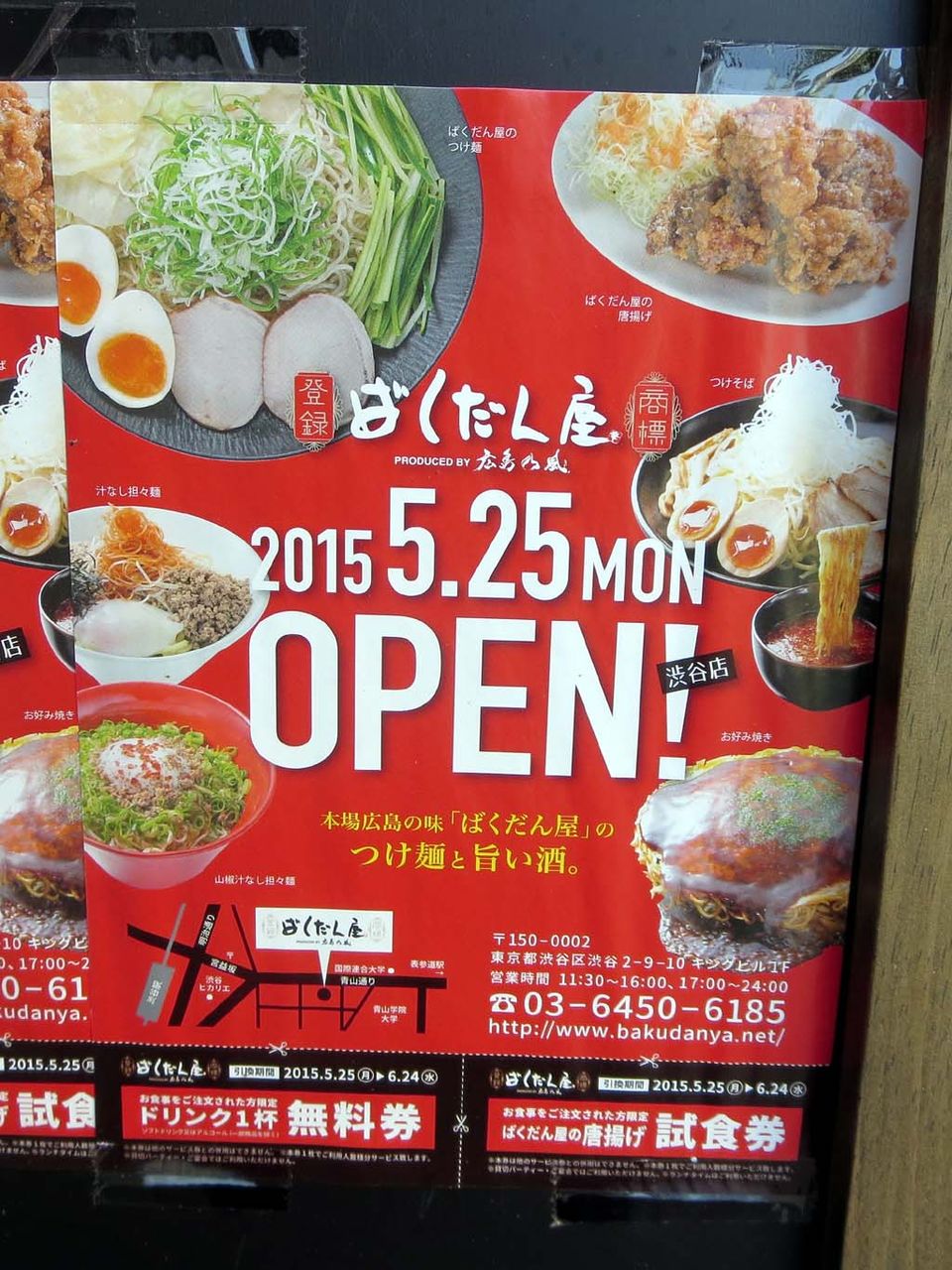 Pakioのラーメン日記 15 05 30 ばくだん屋 渋谷店 渋谷 山椒汁なし担々麺 Pakioのラーメン日記 15 05 30 ばくだん屋 渋谷店 渋谷 山椒汁なし担々麺