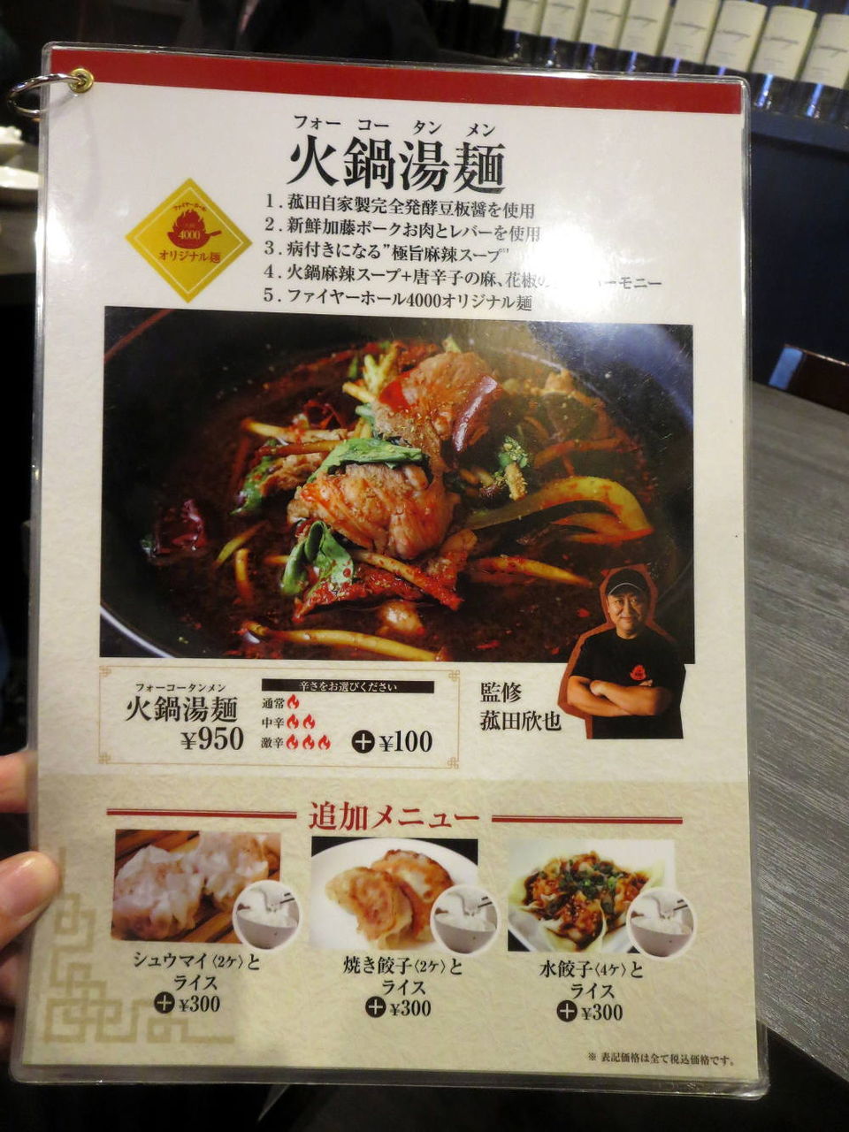 Pakioのラーメン日記 18 03 01 ファイヤーホール4000 五反田 火鍋湯麺