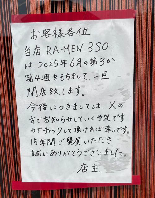 pakioのラーメン日記 : 2025/04/19 RA-MEN 3SO＠古淵(3SO炒めSOBA～タイ風～)
