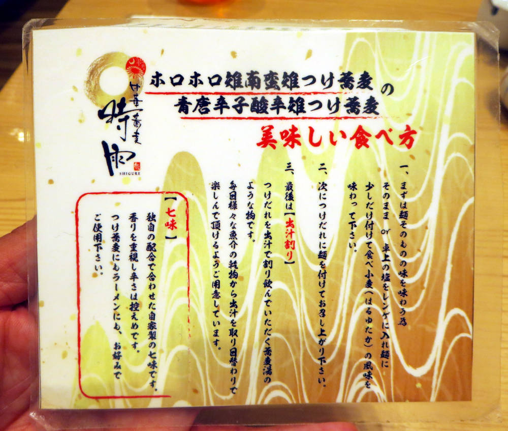 Pakioのラーメン日記 21 05 03 中華蕎麦 時雨 伊勢佐木長者町 青唐辛子酸辛つけ蕎麦 Pakioのラーメン日記 21 05 03 中華蕎麦 時雨 伊勢佐木長者町 青唐辛子酸辛つけ蕎麦