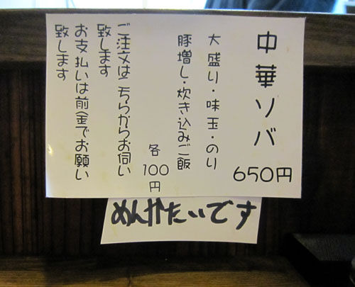 Pakioのラーメン日記 11 10 04 中華ソバ伊吹 大泉学園 中華ソバ Pakioのラーメン日記 11 10 04 中華ソバ伊吹 大泉学園 中華ソバ