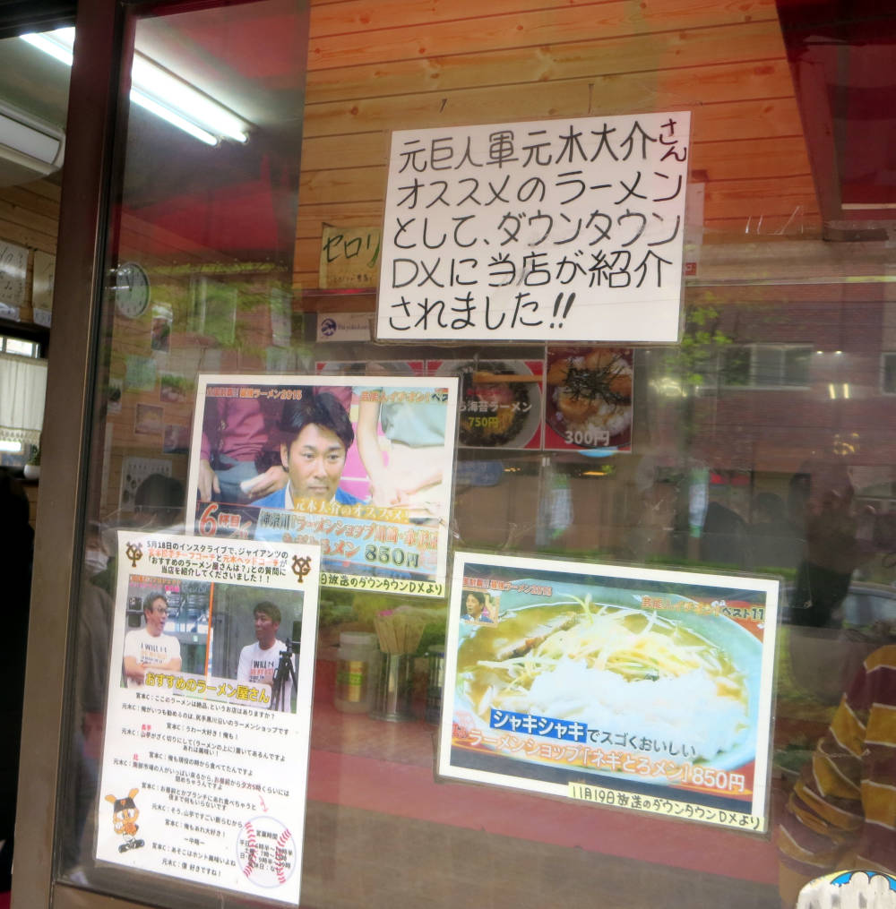 Pakioのラーメン日記 21 04 04 ラーメンショップ川崎水沢店 たまプラーザ ネギとろメン