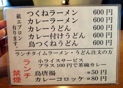 Pakioのラーメン日記 14 11 14 花ひらいて 馬車道 つくねラーメン
