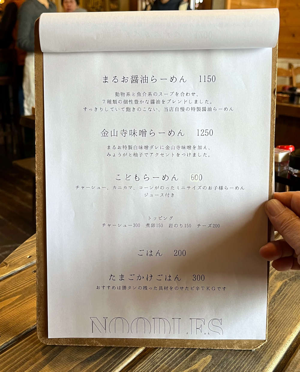 2025/04/05 RAMEN&BAR まるお＠鎌倉(勝浦タンタンメン) : pakioの