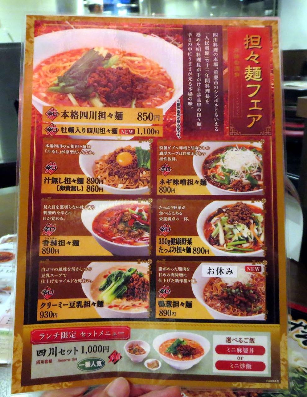 Pakioのラーメン日記 汁無し担々麺