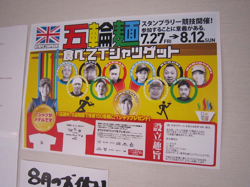 Pakioのラーメン日記 12 08 11 とら食堂松戸分店 松飛台 ワンタン麺 Pakioのラーメン日記 12 08 11 とら食堂松戸分店 松飛台 ワンタン麺