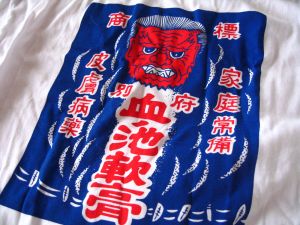 家庭常備皮膚病薬