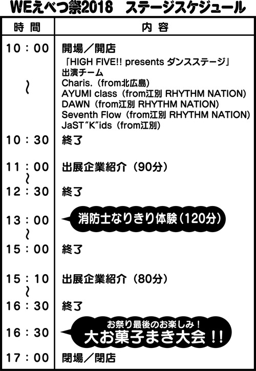 181003スケジュール表示Y