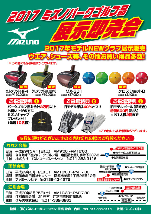 mizunoPG2017