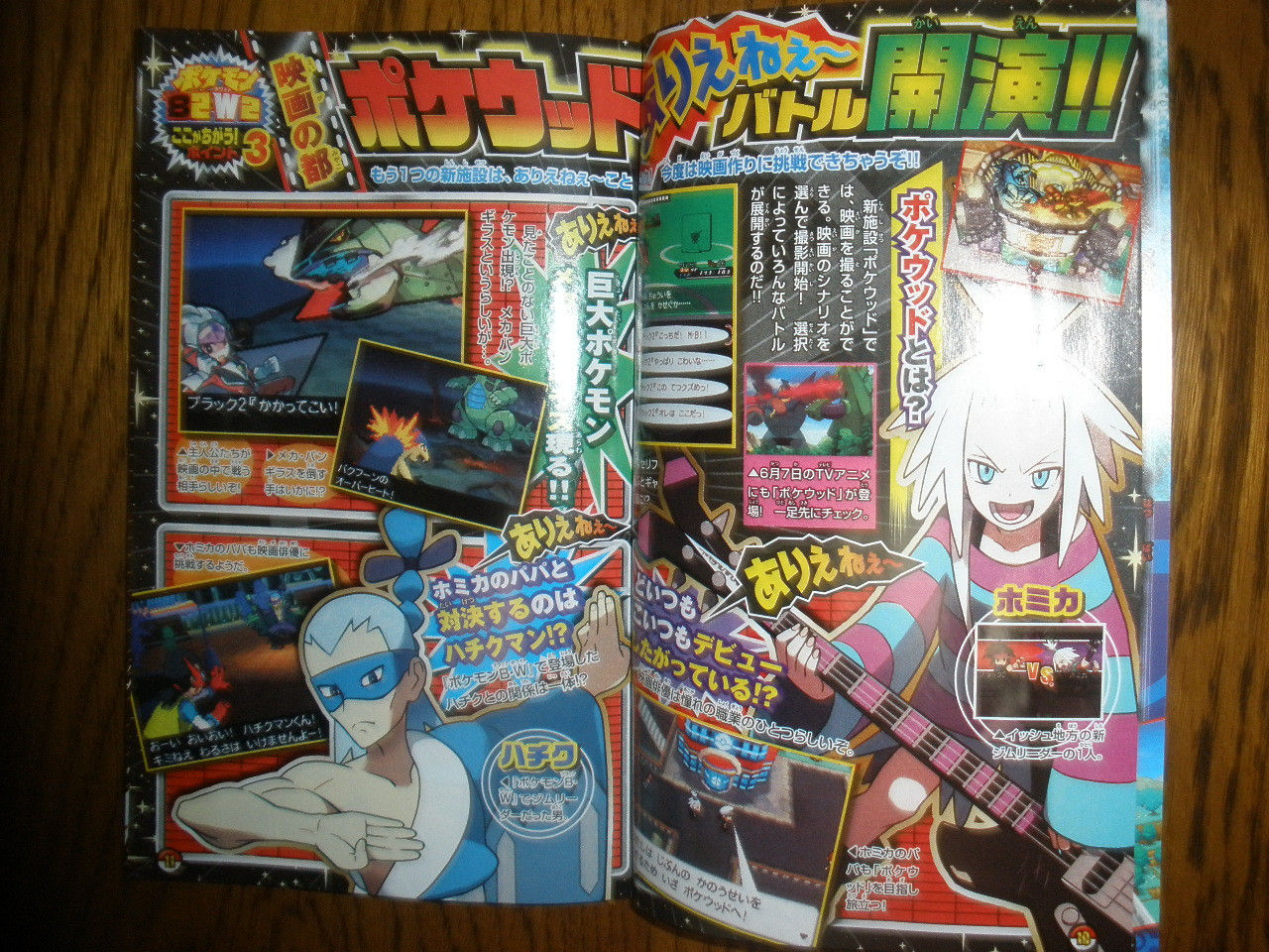 Bw2フラゲ画像まとめ パルシー の水ポケモンと一緒 Bw2フラゲ画像まとめ パルシー の水ポケモンと一緒