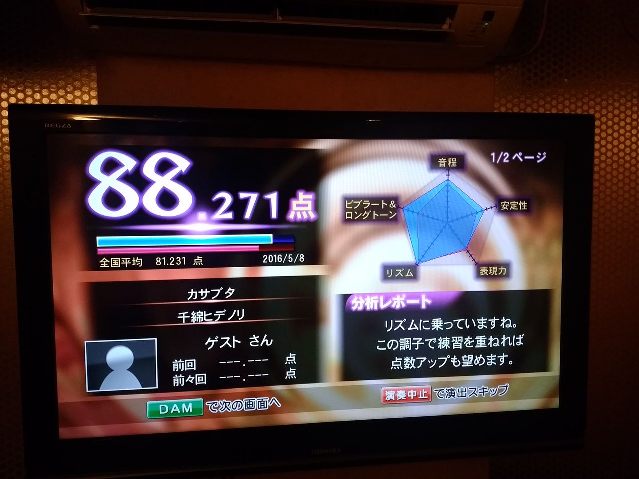 カラオケがうまくならない 従前を歎き 爾今を憂う