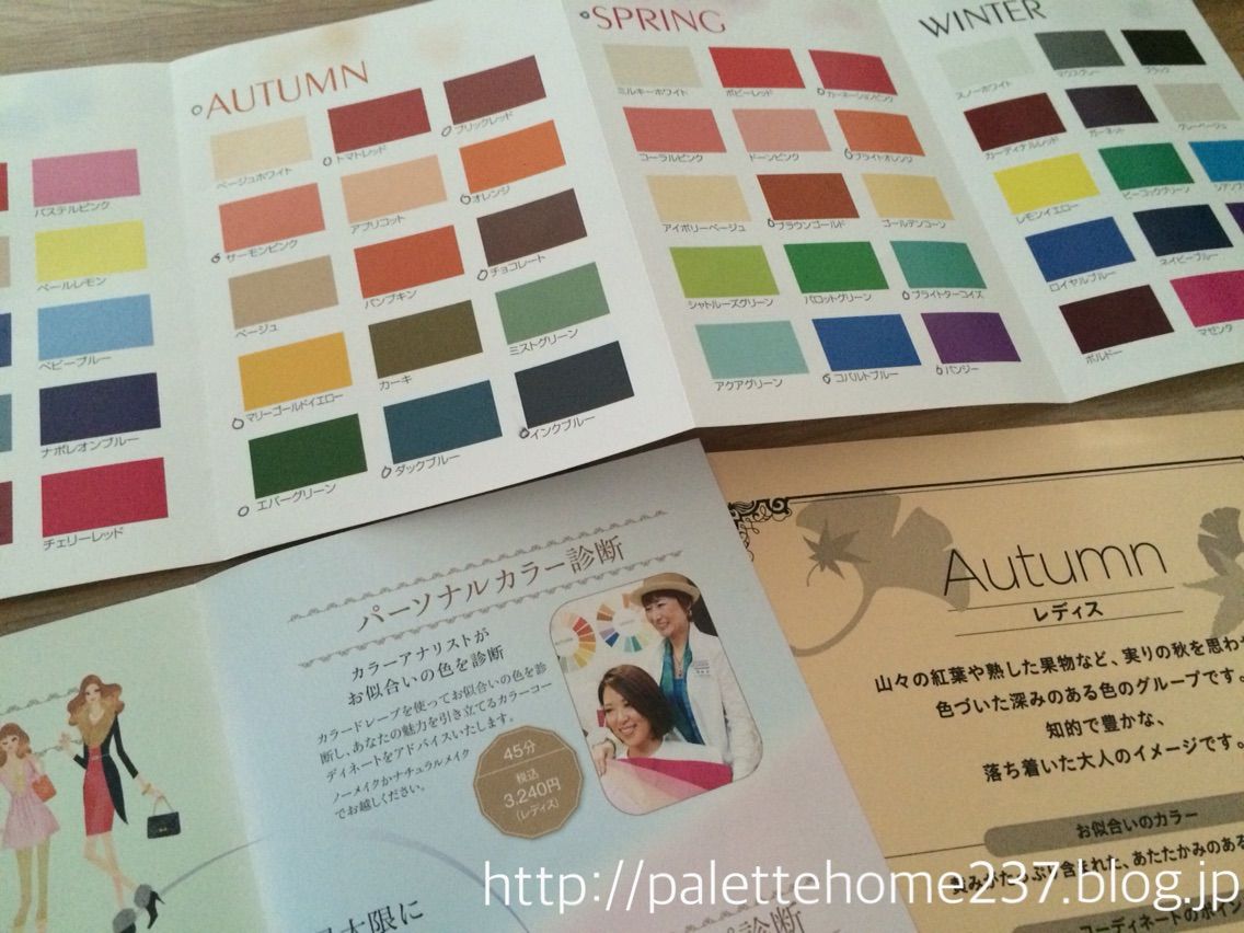 パーソナルカラー診断 を受けました Palette Home