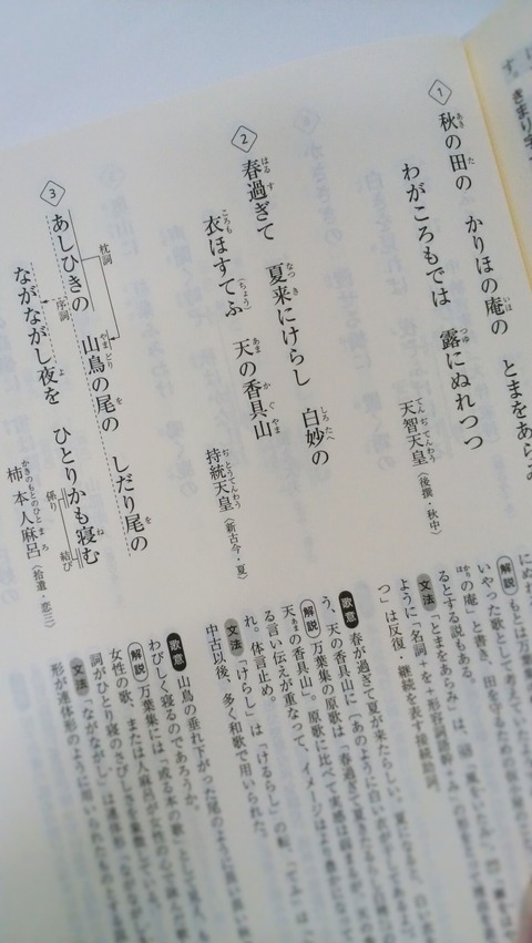 百人一首