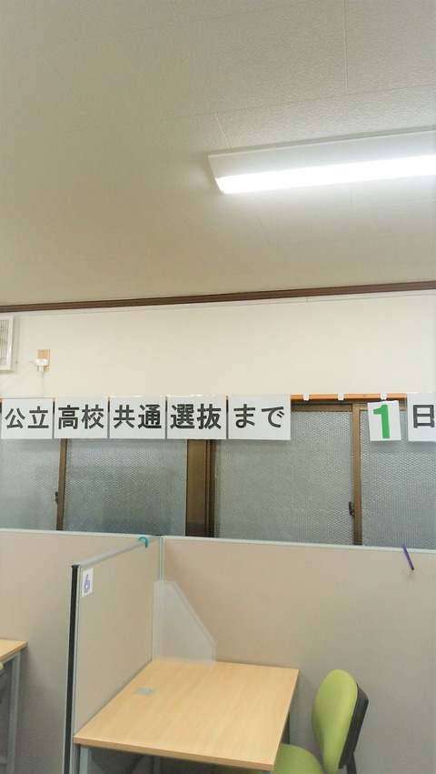 カウントダウンラスト