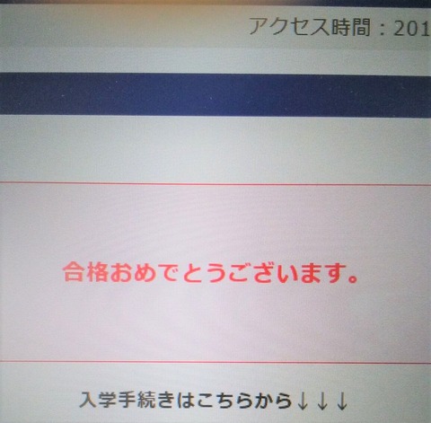 合格おめでとう