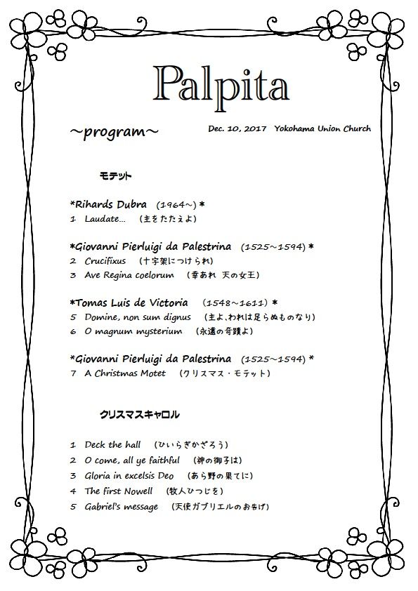 17クリスマスコンサート プログラム ア カペラグループ Palpita