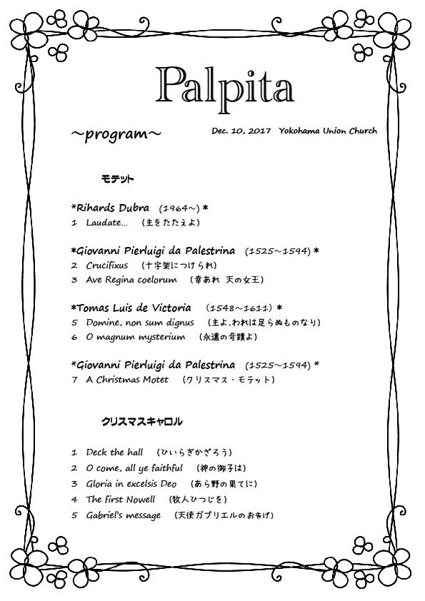 17クリスマスコンサート プログラム ア カペラグループ Palpita 17クリスマスコンサート プログラム ア カペラグループ Palpita