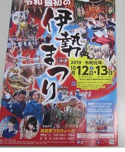 伊勢まつりのパンフレット届きました パルティ日記