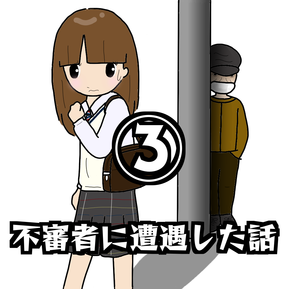 怖い話 ぱるる絵日記 怖い話 ぱるる絵日記