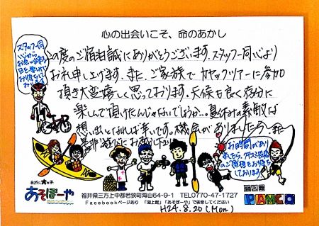 8月20日(月)S様