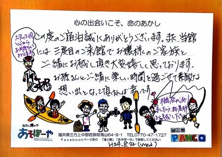 8月22日(水)M様