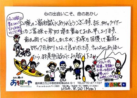 8月20日(月)T様