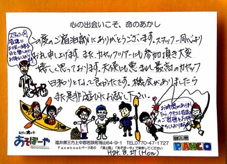 8月27日(月)М様