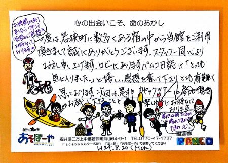 8月20日(月)M様