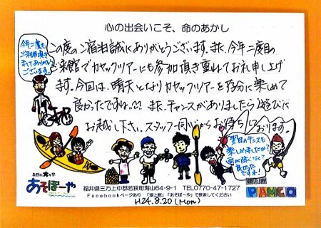 8月20日(月)Y様