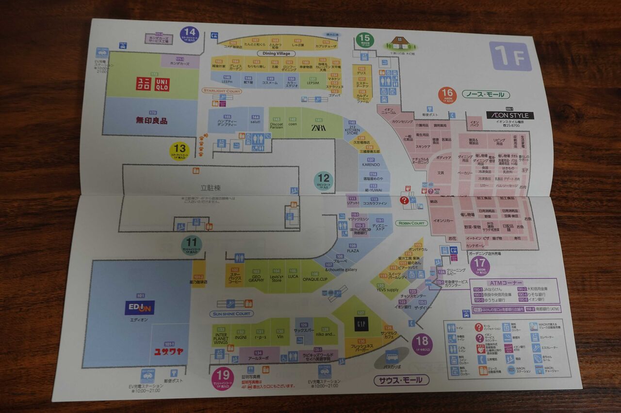 フロアガイドシリーズ】イオンモール橿原 : pamphletcollectorの日常