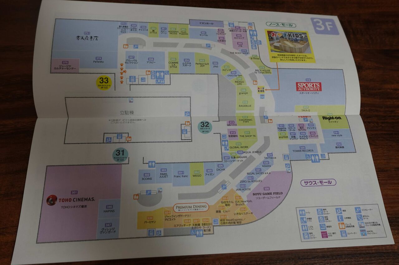 フロアガイドシリーズ】イオンモール橿原 : pamphletcollectorの日常