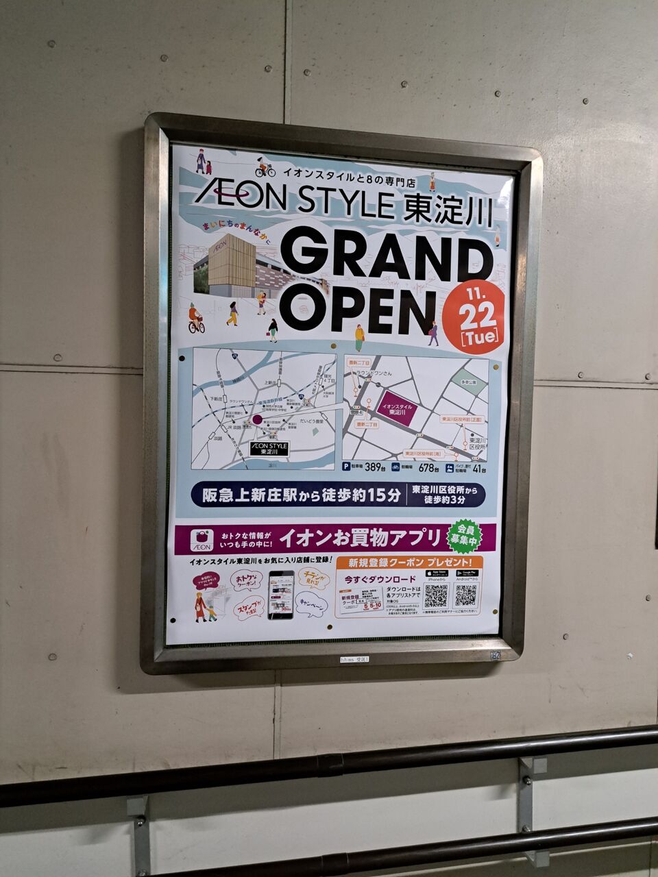 フロアガイドシリーズ】イオンスタイル東淀川 : pamphletcollectorの日常