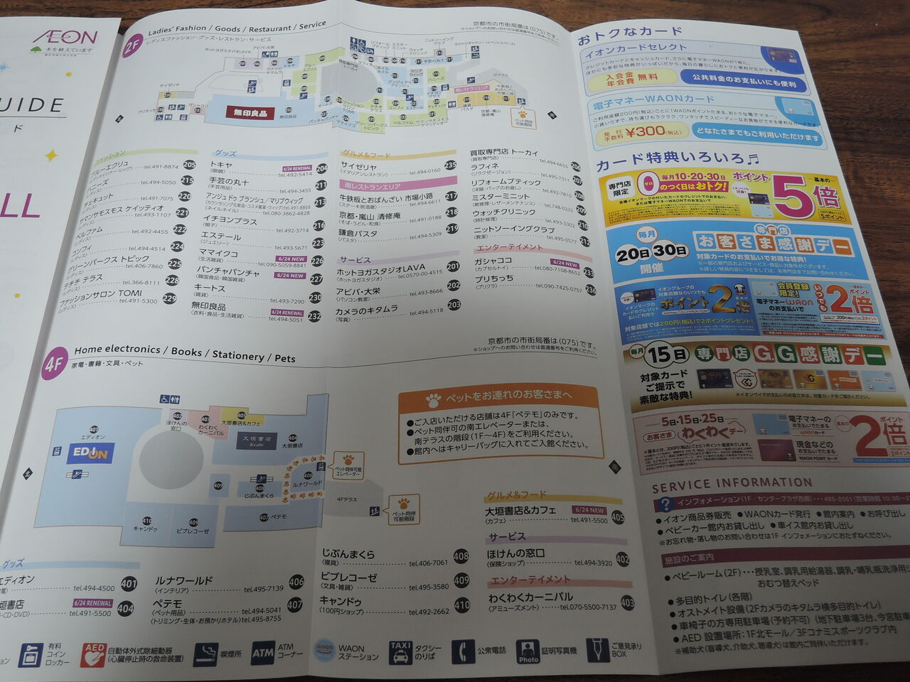 イオンモール フロアガイド フロアマップ 廃止済 イオンモール フロアガイド フロアマップ 廃止済 イオンの旗艦店だから