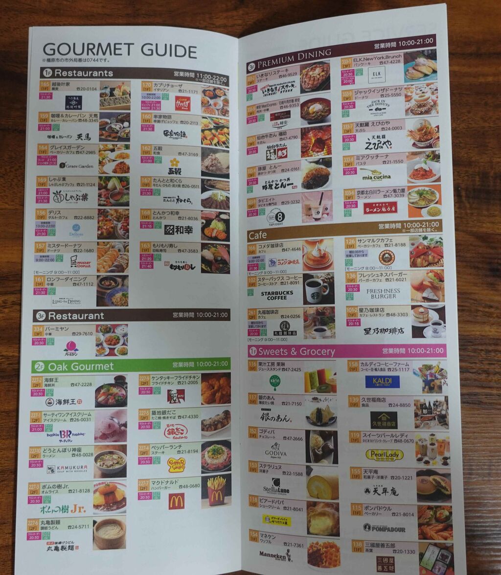 イオンモール ダイヤモンドシティ フロアガイド フロアマップ フロア