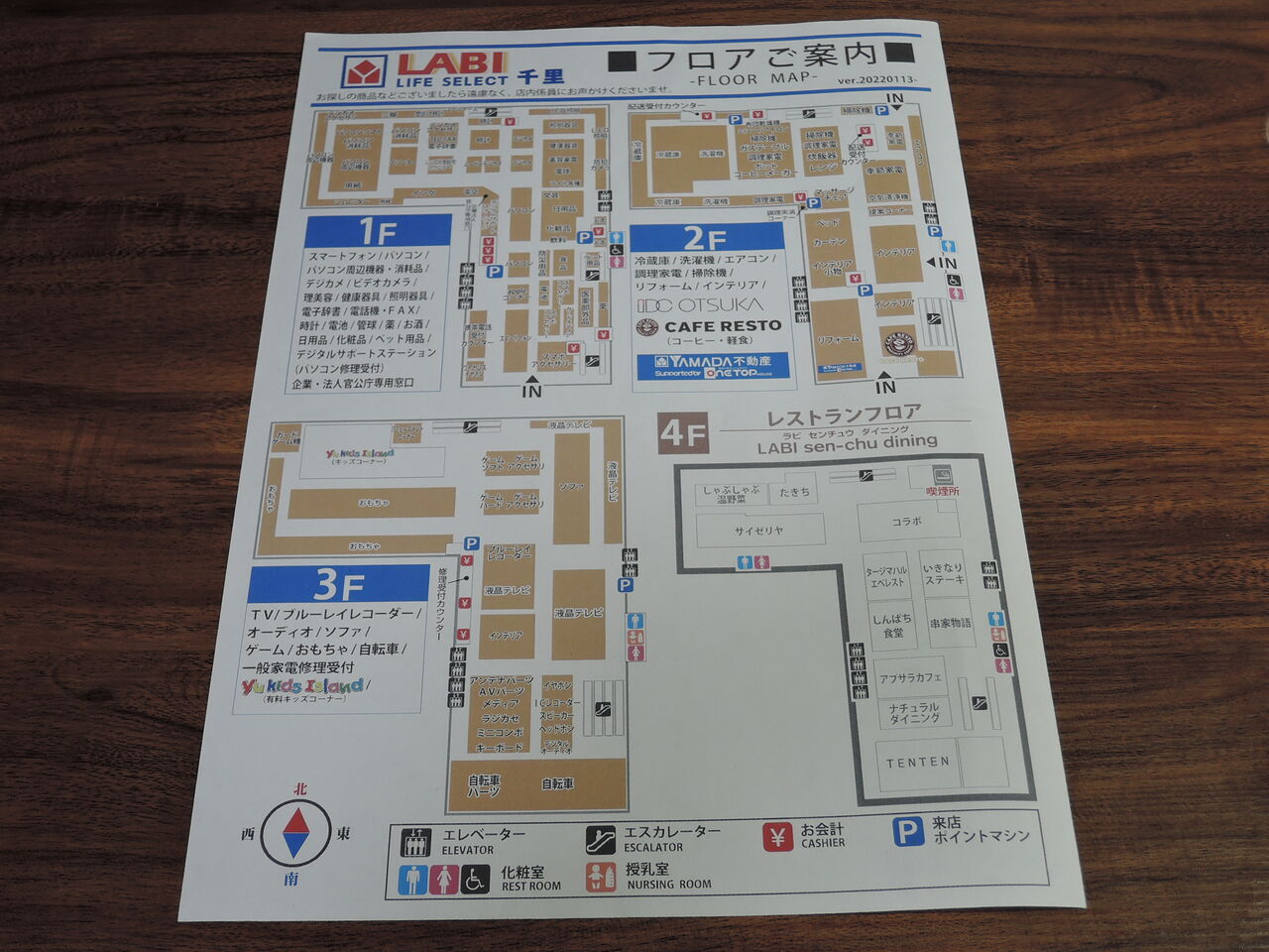 ヤマダ 電機 labi life select 千里