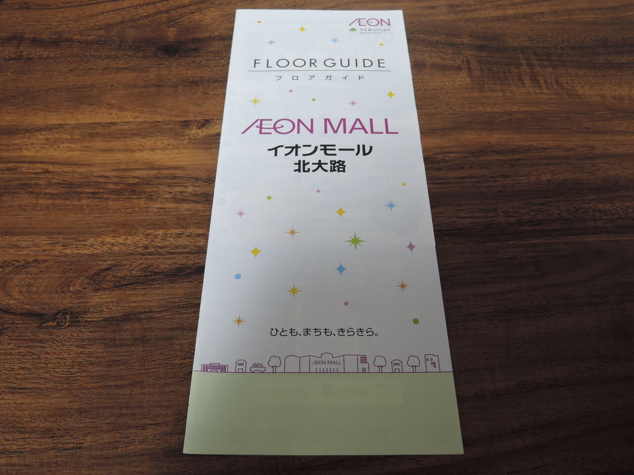 フロアガイドシリーズ】イオンモール北大路 : pamphletcollectorの日常